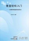 看盘轻松入门