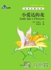 小爱达的花  英汉对照