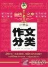 中学生作文分类