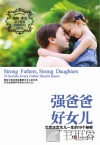 强爸爸好女儿  父亲决定女儿一生的10大秘密