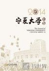 宁夏大学年鉴  2014