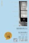 陪你到世界尽头  英汉对照