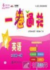 一卷通关  英语  五年级第一学期