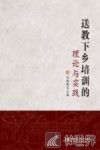 送教下乡培训的理论与实践