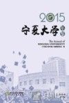 宁夏大学年鉴  2015