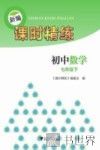新编课时精练  初中数学  七年级  下