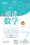 阅读数学  七年级  A版