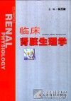 临床肾脏生理学