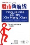 股市新航线