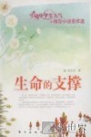 生命的支撑