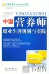 中国营养师职业生涯规划与实践