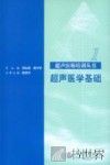 超声医学基础