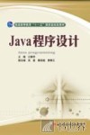 Java程序设计