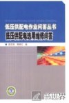 低压供配电选用维修问答