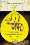 宝贝别怕  从孕前到3岁的育儿经