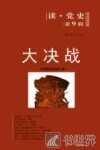 大决战