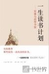 一生读书计划  军事与战争书架