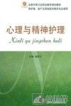 心理与精神护理