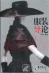 服装导论