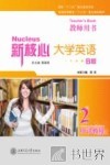 新核心大学英语  B版  听说教程  2  教师用书