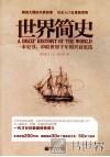 世界简史