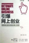 引爆网上创业