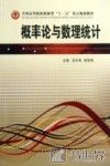 概率论与数理统计