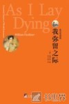 我弥留之际  英汉双语版
