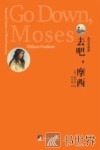 去吧，摩西  英汉双语版