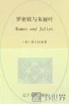 罗密欧与朱丽叶  英文