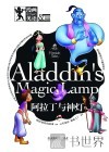 阿拉丁神灯  双语版