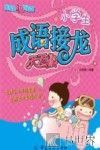 小学生成语接龙天天读