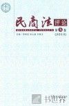 民商法评论  第5卷  2013
