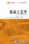 食品工艺学