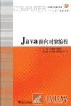 Java面向对象编程