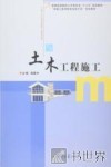 土木工程施工