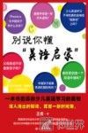 别说你懂“英语启蒙”  一本书告诉你少儿英语学习的真相