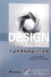 产品外观结构设计与实践