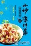 小炒  凉拌菜花样百变