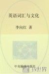 英语词汇与文化