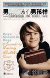 男孩就该有男孩样
