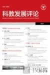 科教发展评论  第4辑