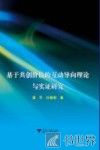 基于共创价值的互动导向理论与实证研究