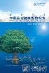 中国企业健康指数报告  2016版