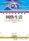 网络生活  英汉对照