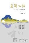 直解心结