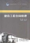 普通高等教育“十二五”规划教材  工程经济学