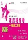 英语课后精练卷  一年级第二学期 电子书封面