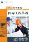 国际工程英语