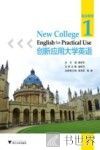 创新应用大学英语  综合教程  第1册